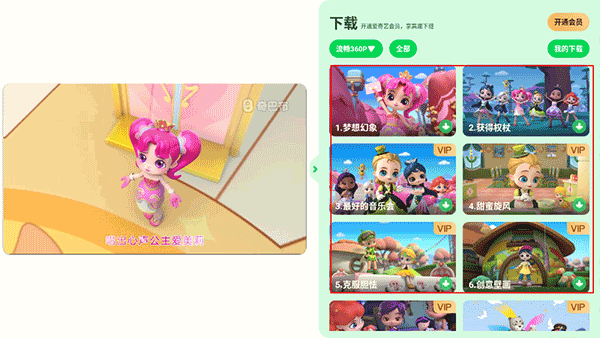 爱奇艺儿童版app图片11