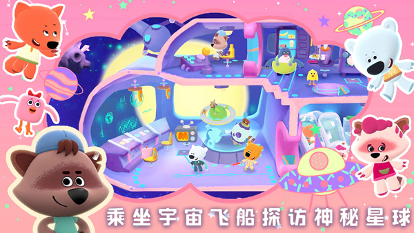 小熊奇妙宇航之旅2
