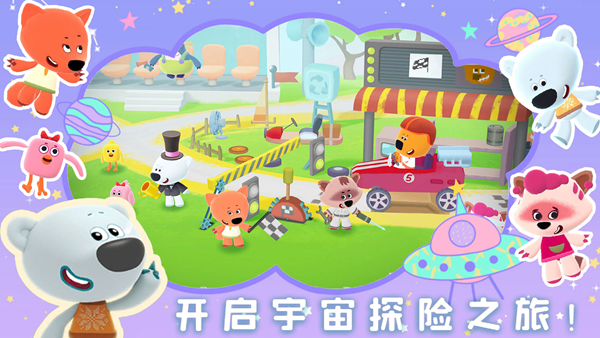小熊奇妙宇航之旅游戏图片