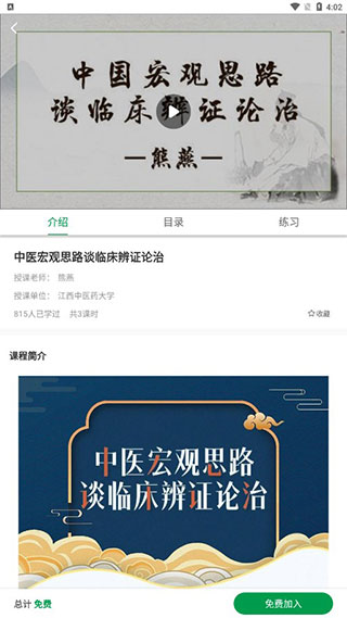 中医药在线app图片4