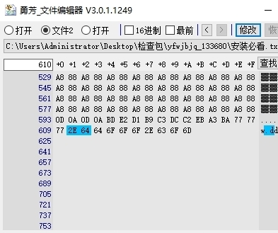 勇芳文件编辑器图片1