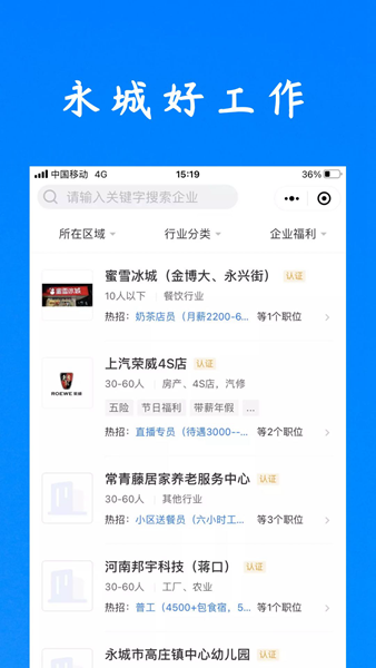 永城好工作app图片2