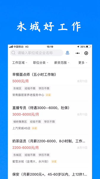 永城好工作3