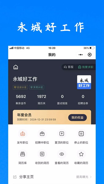 永城好工作1