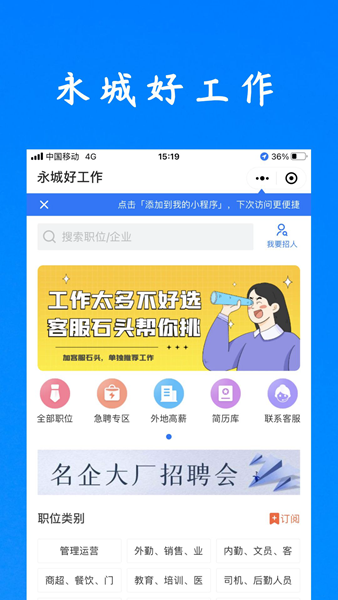 永城好工作4