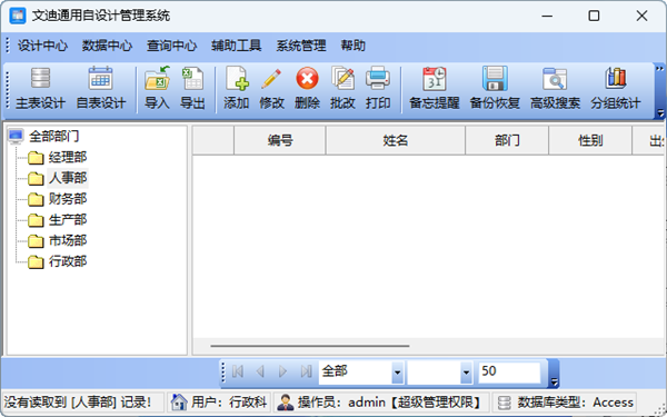 文迪通用自设计管理系统图片