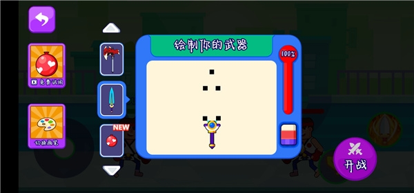 画线对决5