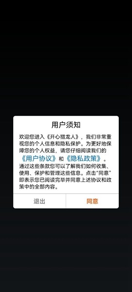 开心猎龙人1