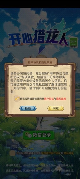 开心猎龙人3