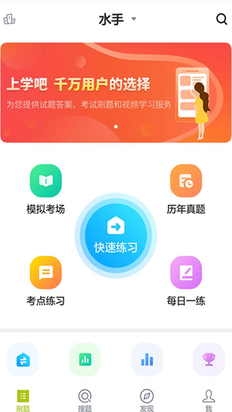 金题海员题宝app图片