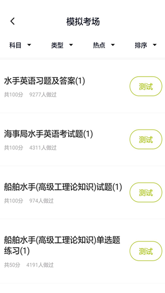 金题海员题宝2
