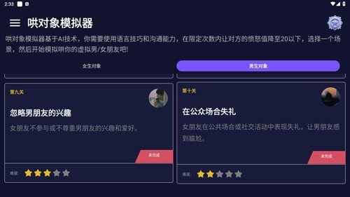 哄对象模拟器截图1