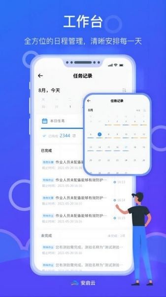 安启云app1