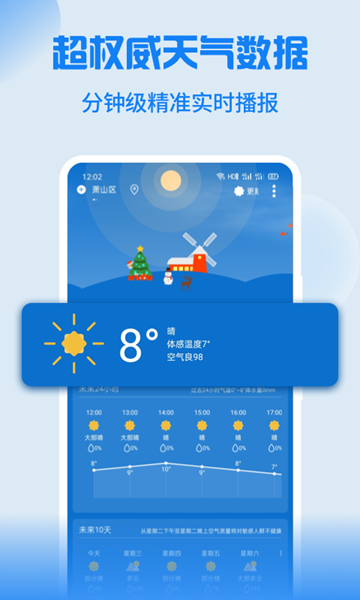 Holi天气app3