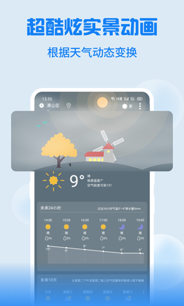 Holi天气app截图2
