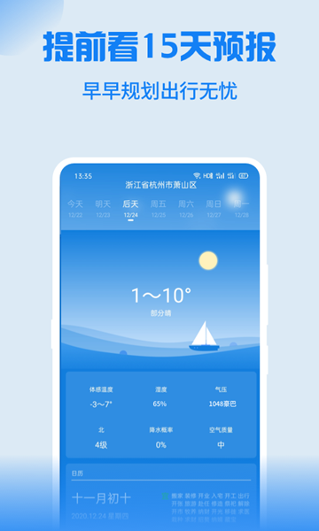 Holi天气app5