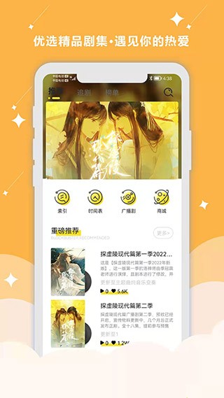 听姬广播剧app5
