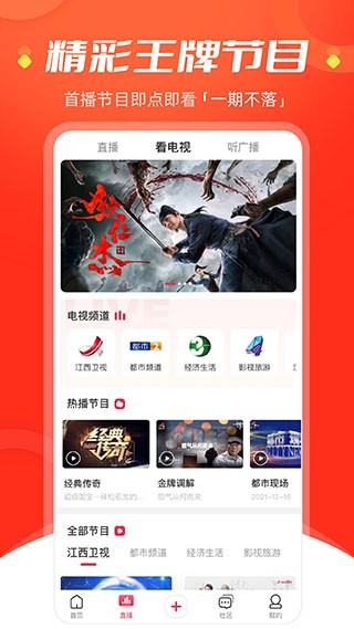 安卓手机江西台 app