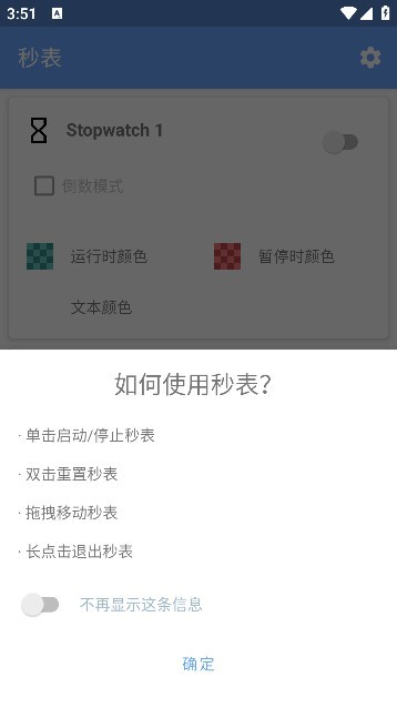 游戏速通秒表手机版图片4