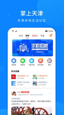 掌上天津app2