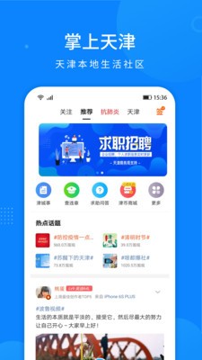 掌上天津app最新版截图1