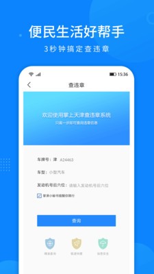 掌上天津app最新版3