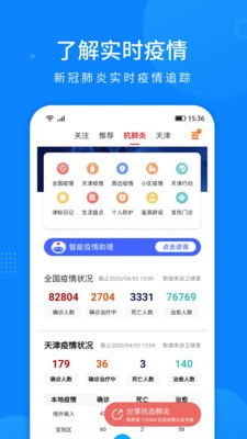 掌上天津app最新版截图4