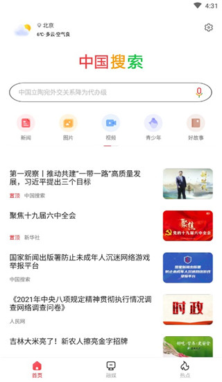 中国搜索app图片4