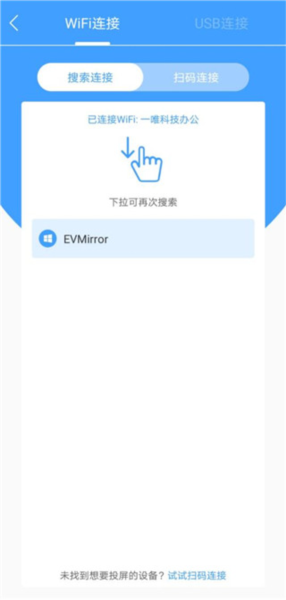 EV屏幕共享app图片4