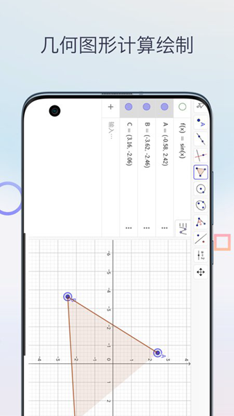 三角函数计算器app截图1