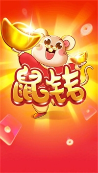 鼠钱红包版1