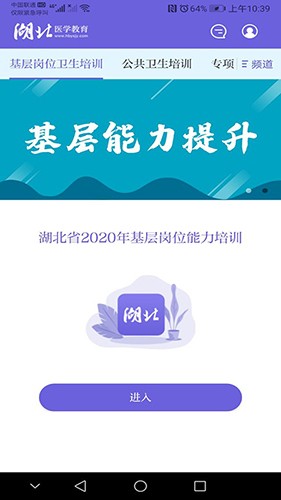 湖北医教app4