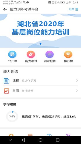 湖北医教app3