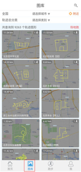创意跑步轨迹图app3