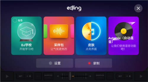 edjing Mix Pro图片10
