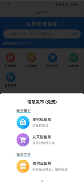 乙方宝招标app图片6