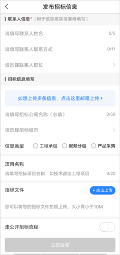 乙方宝招标app图片11