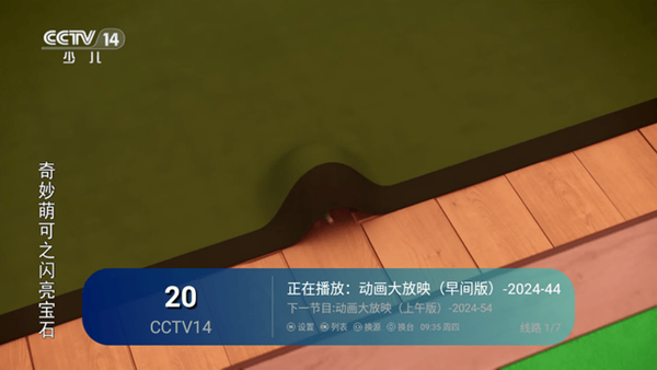 IPV4电视直播图片2