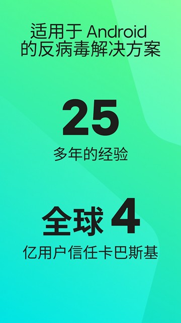 Kaspersky卡巴斯基网络安全解决方案app截图6