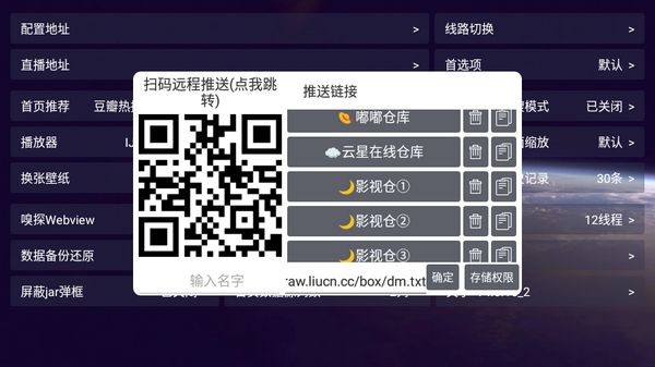 影视仓多仓库最新配置接口版截图3