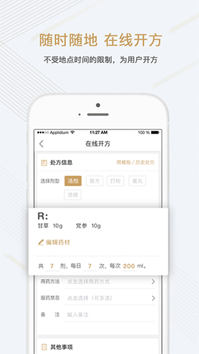 金草中医医生app4