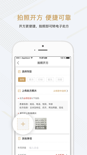 金草中医医生app3