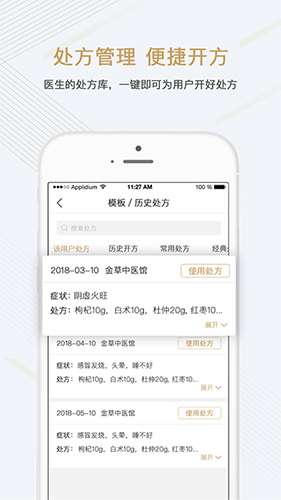 金草中医医生app2