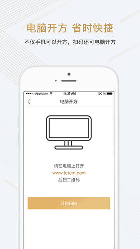 金草中医医生app1