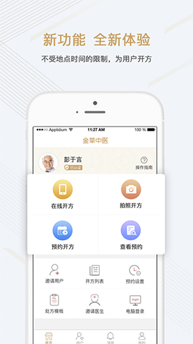 金草中医医生app5