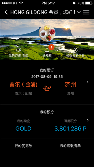 济州航空app图片1