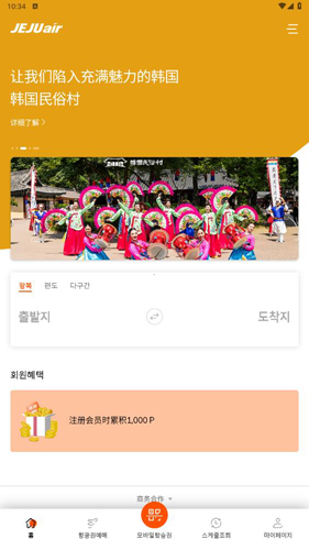 济州航空app图片3