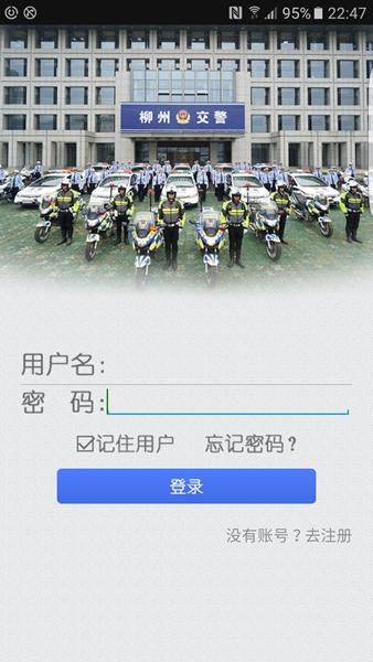 柳州交警网手机客户端截图3