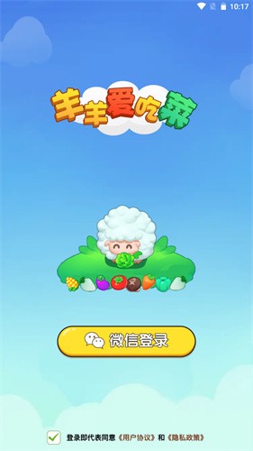羊羊爱吃菜红包版1
