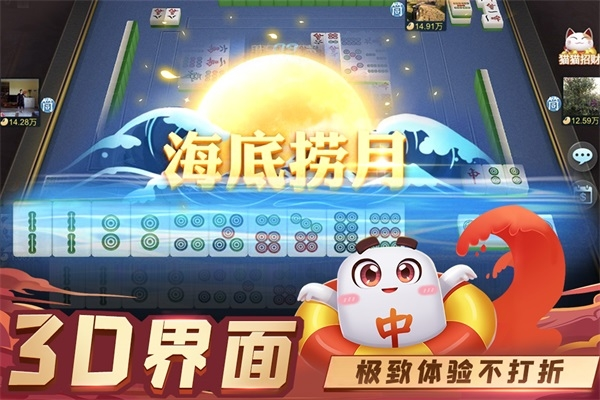  Fingertip Sichuan Mahjong 1
